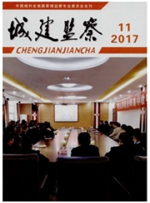 城建监察杂志